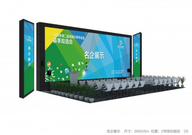 第十四界中国国际人才交流大会